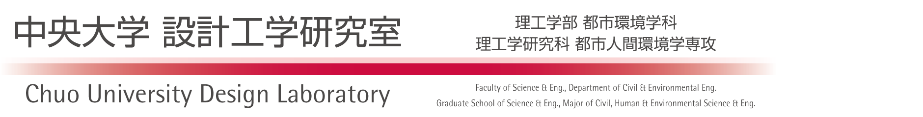 Chuo University Design Laboratory