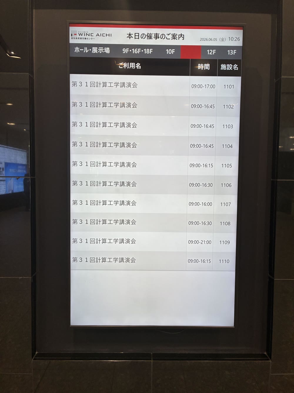 計算工学会参加の様子