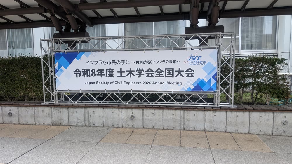 修士課程の七名が令和8年度土木学会全国大会に参加しました