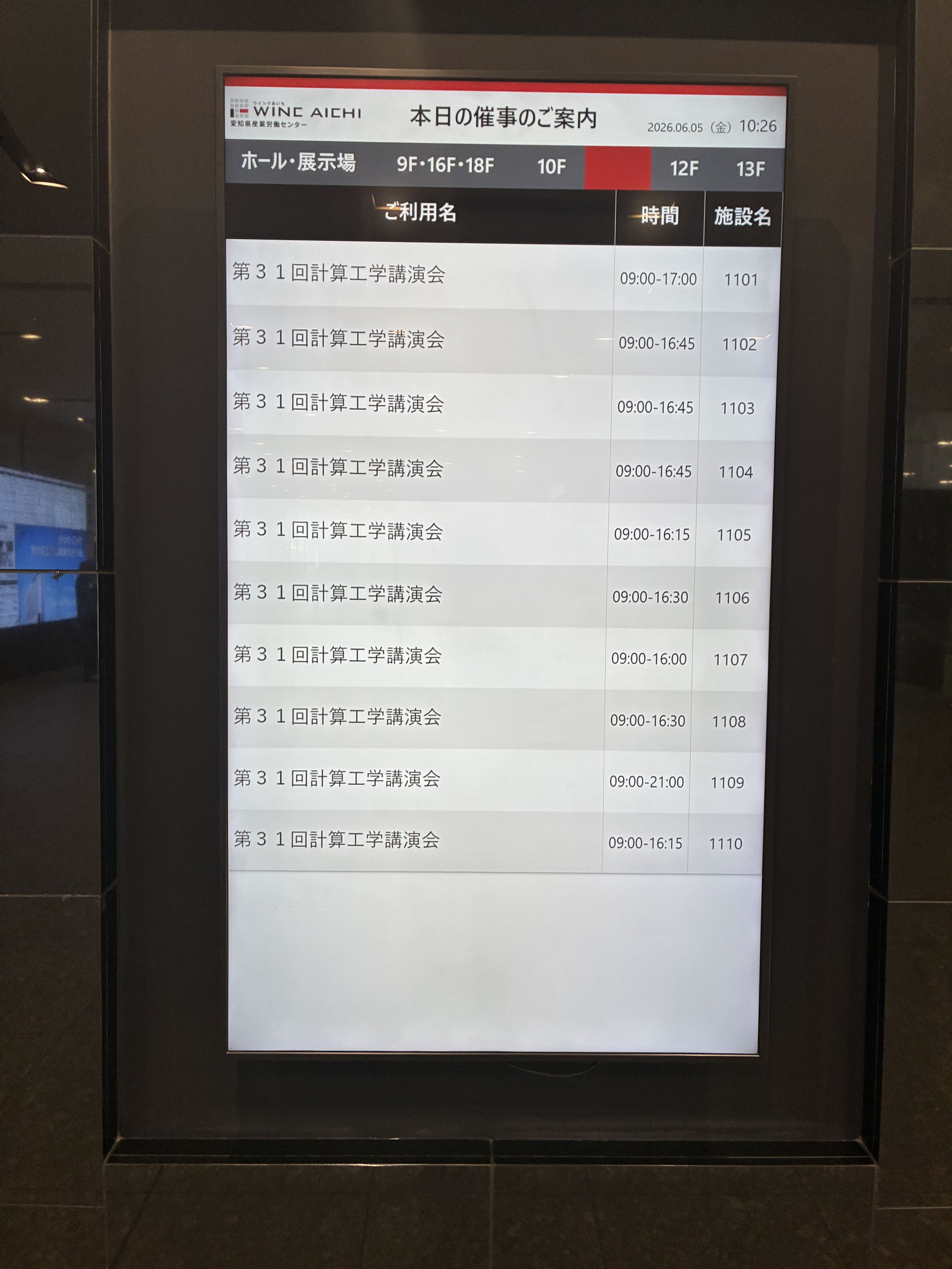 修士2年の三名が第31回計算工学講演会に参加しました